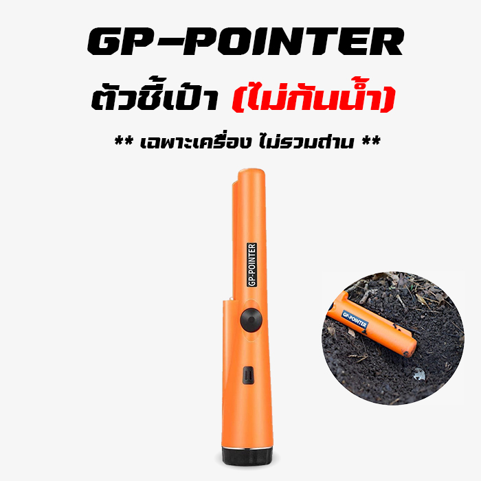 ตัวชี้เป้า GP-POINTER