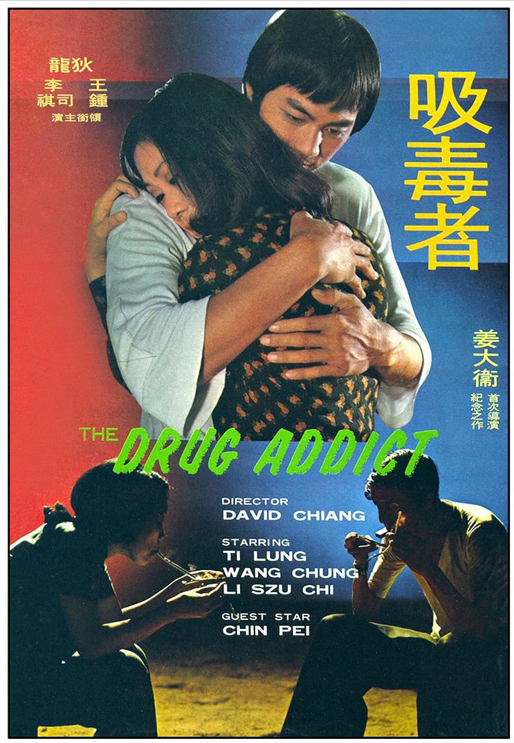 เหลี่ยมลับยานรก The Drug Addicts ตี้หลุง