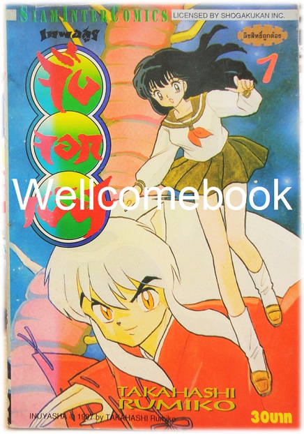 Xรวมชุด "Inuyasha เทพอสูรจิ้งจอกเงิน (พิมพ์แรก)" 56 เล่มจบ ~Takahashi Rumiko~