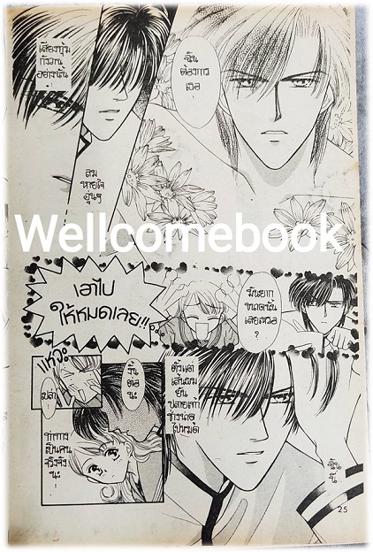 Sexy บอดี้การ์ด (Sexy guardian) เล่มเดียวจบ ~Shinjo Mayu~