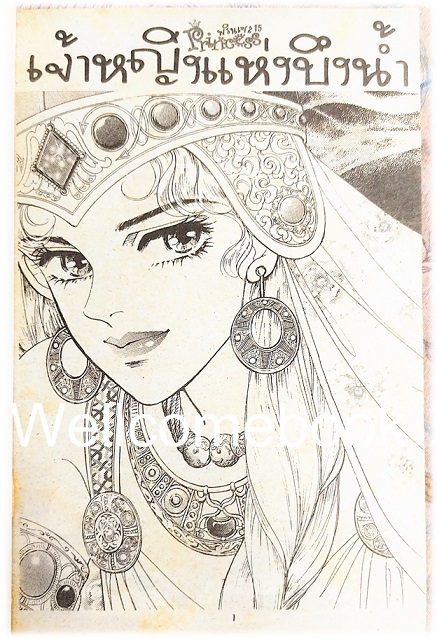 XPrincess พริ้นเซส 15 เล่มเดียวจบ