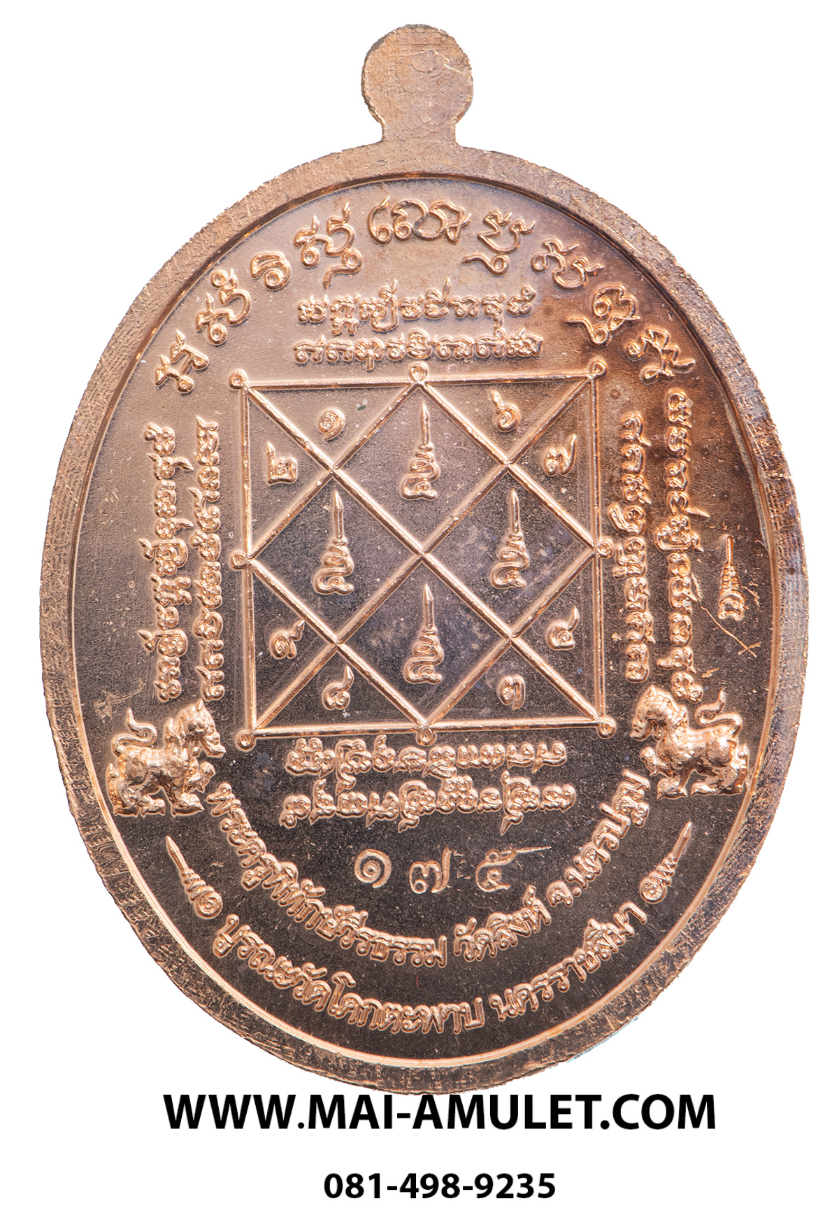 ..โค้ด ๑๗๕..เหรียญเจริญพรล่าง หลวงพ่อสืบ วัดสิงห์ นครปฐม หลังยันต์ตรีนิสิงเห เนื้อทองแดง ปี 57 พร้อมกล่องครับ.