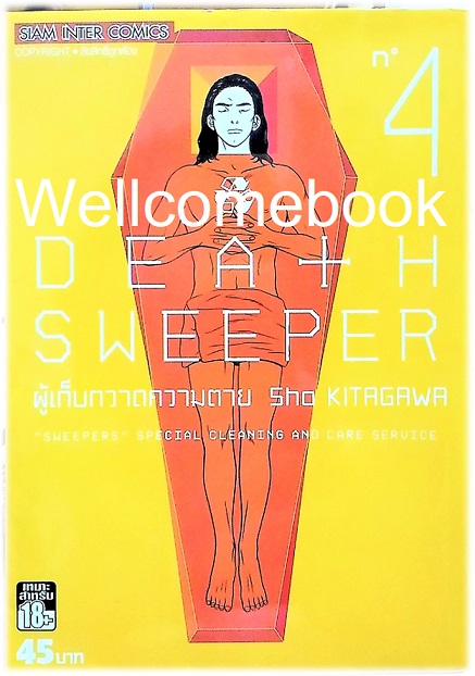 รวมชุด "DEATH SWEEPER ผู้เก็บกวาดความตาย" 5 เล่มจบ ~Kitagawa Sho~