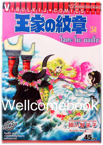 โอเคะ โนะ มอนโช เล่ม 34 ~Hosokawa Chieko~