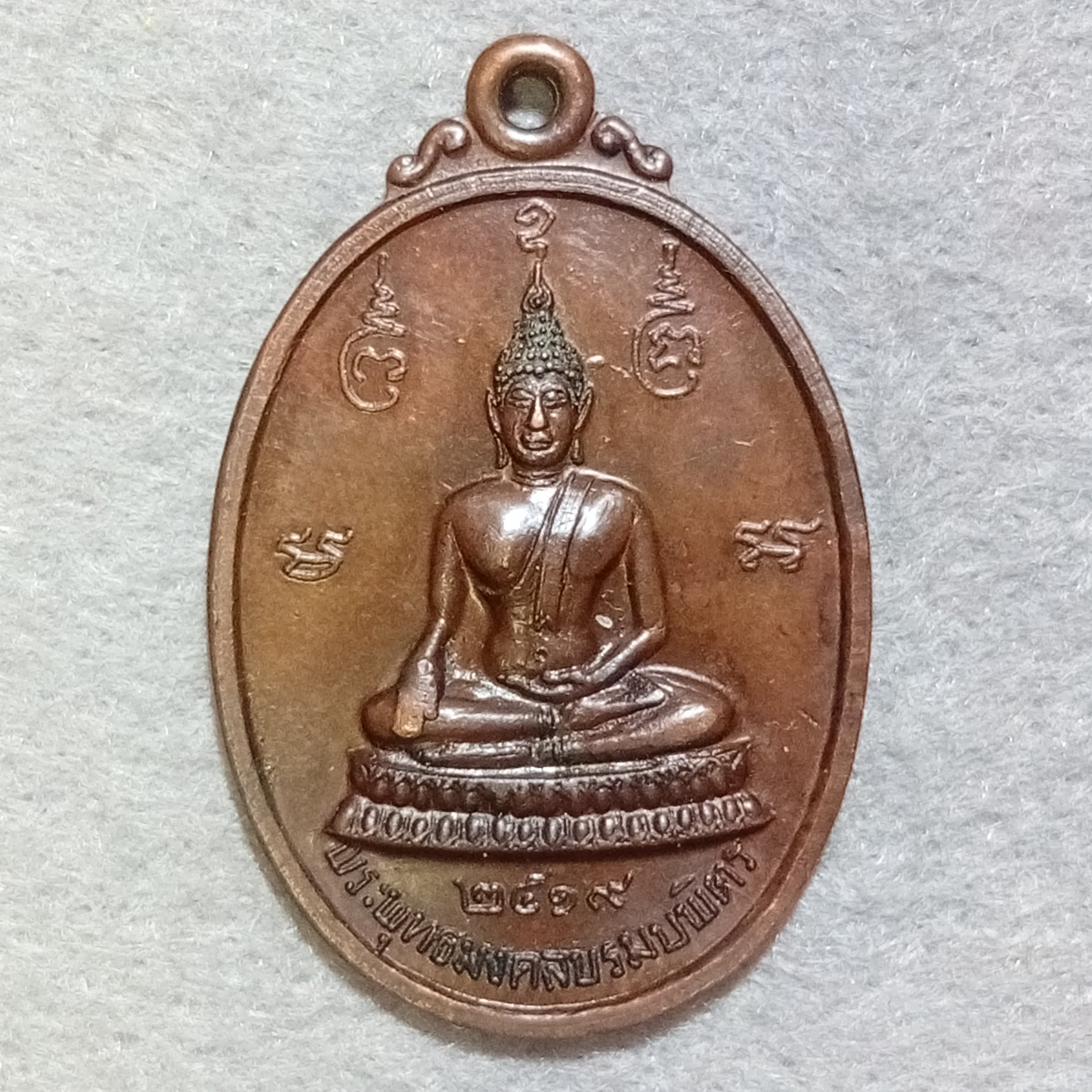 เหรียญพระพุทธมงคลบรมบพิตร ที่ระลึกยกช่อฟ้าพระอุโบสถ วัดหนองป่าตอง อ.กบินทร์บุรี จ.ปราจีนบุรี ปี 2519 เนื้อทองแดงรมดำเก่า