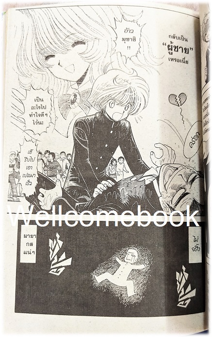 Magician2 มายากลคนมหัศจรรย์ เล่ม 1 ~Okano Takeshi~