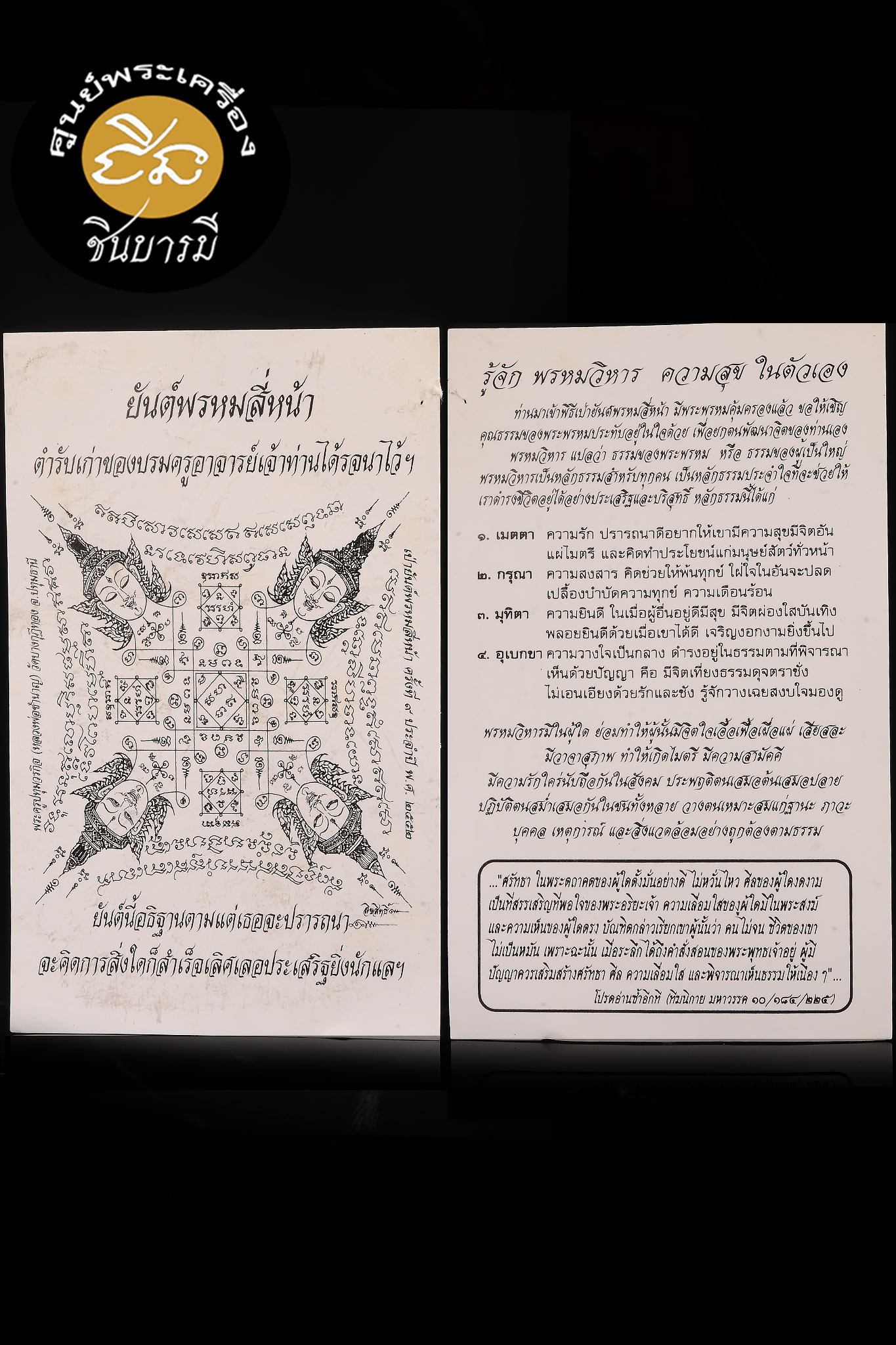 เจ้าคุณหลวงพ่อชำนาญ เหรียญพระพรหม๙ยอด เนื้อเงิน ปี 2552 เหรียญ โค๊ตหมายเลขมงคล ๒๓๙ เป็น ๑ใน ๓๙๙ เหรียญ สภาพสวยสะสม ผิวขาววาวเดิม ออกวัดบางกุฏีทอง