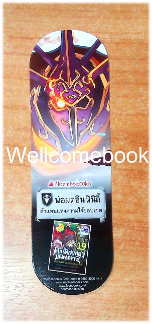 ที่คั่นหนังสือลาย 'พ่อมดอินฟินิตี้ ตัวแทนแห่งความไร้ขอบเขต'