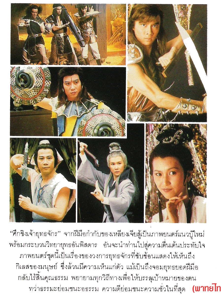 DVD ศึกชิงเจ้ายุทธจักร 4 แผ่นจบ ฮุ่ยเทียนซื่อ,เจ้าหย่าจือ,ซิเหม่ยเจิน