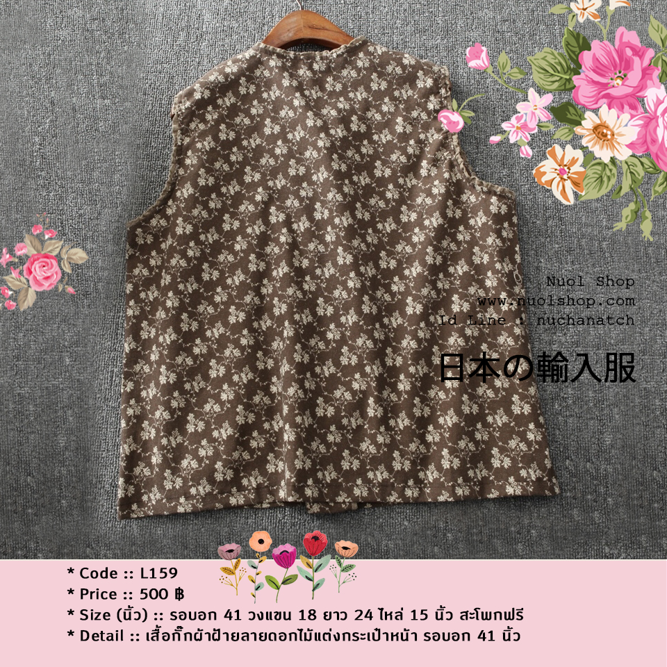 เสื้อกั๊กผ้าฝ้ายลายดอกไม้แต่งกระเป๋าหน้า รอบอก 41 นิ้ว