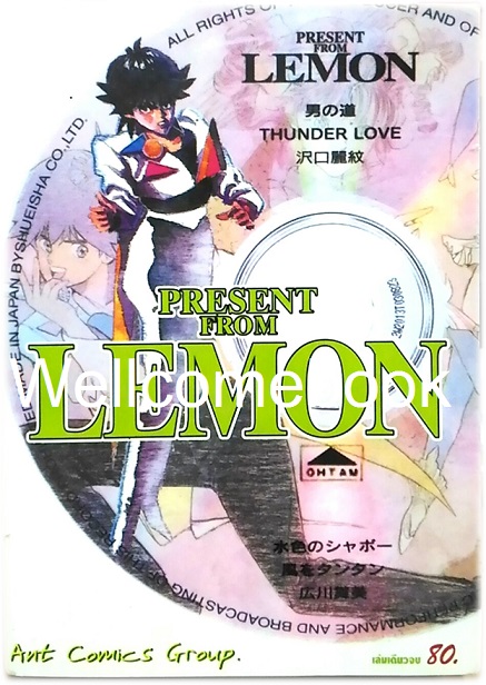X LEMON เลมอน เล่มเดียวจบ ~Masakasu Katsura~