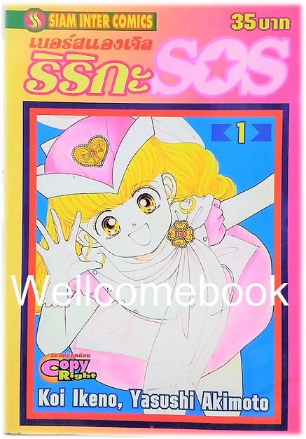 Xรวมชุด "NURSE ANGEL RIRIKA SOS เนอร์สแองเจิล ริริกะ" 4 เล่มจบ ~Ikeno Koi~
