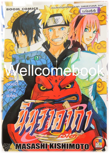 Xรวมชุด "Naruto นินจาคาถาโอ้โฮเฮะ" 72 เล่มจบ ~Masashi Kishimoto~