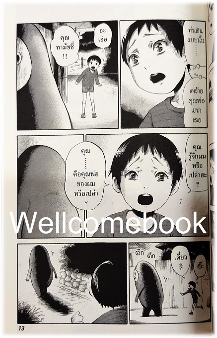 X Beyond the Bad Dream สะพรึงขวัญกว่าฝันร้าย เล่มเดียวจบ ~Hiyodori Sachiko~