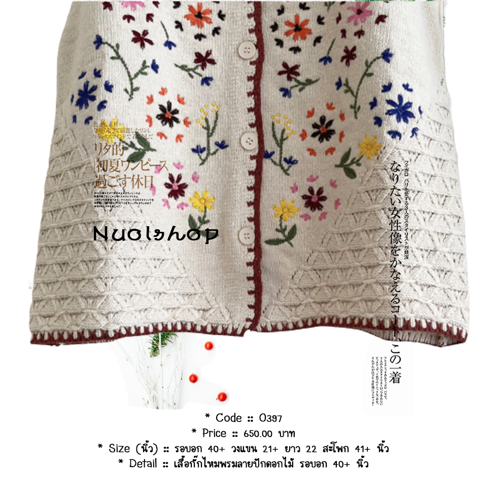 เสื้อกั๊กไหมพรมลายปักดอกไม้ รอบอก 40+ นิ้ว