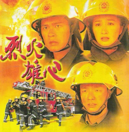 เพลิงนรกไฟชีวิต 5 dvd หวังสี่,กู่เทียนเล่อ,กวนหย่งเหอ,