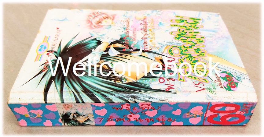 พรีเทีย VS 7 อัศวินหนุ่ม เล่มเดียวจบ ~KAORI NARUSE~