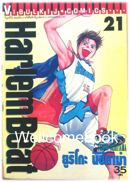 Xรวมชุด "HarlemBeat จังหวะคนจริง" 29 เล่มจบ ~Nishiyama Yuriko ~