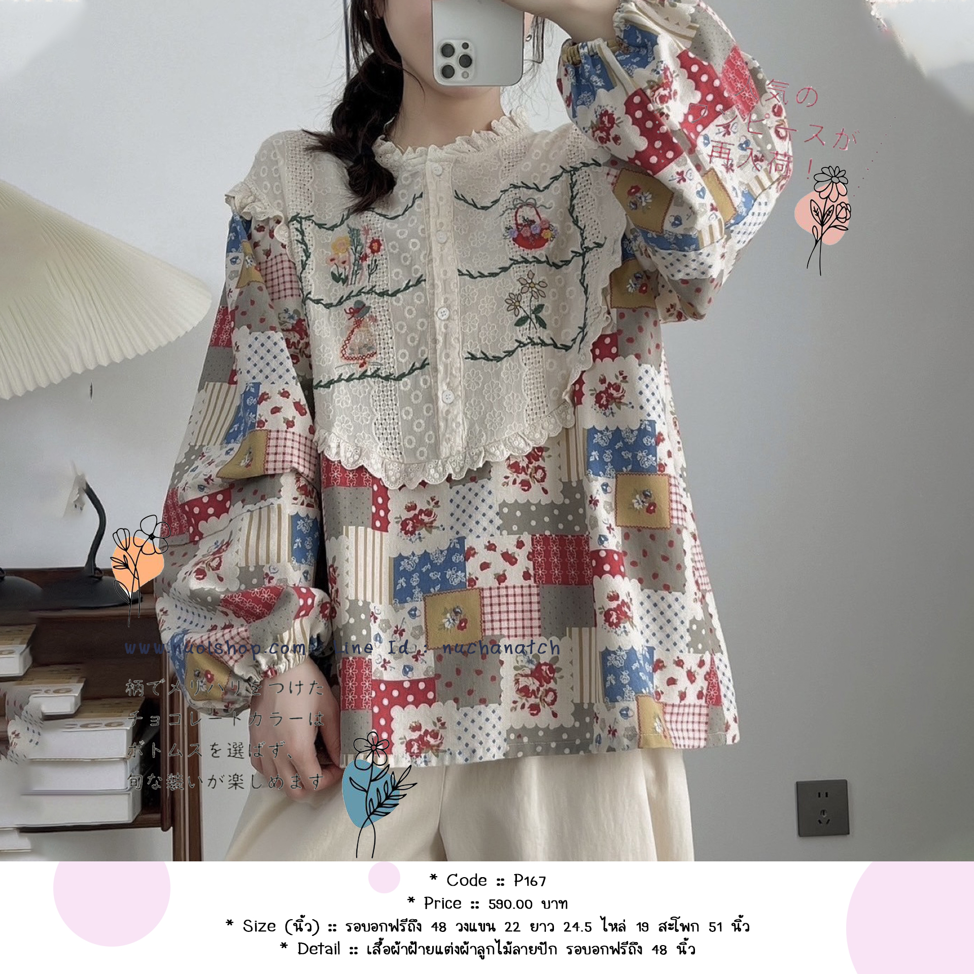 เสื้อผ้าฝ้ายแต่งผ้าลูกไม้ลายปัก รอบอกฟรีถึง 48 นิ้ว