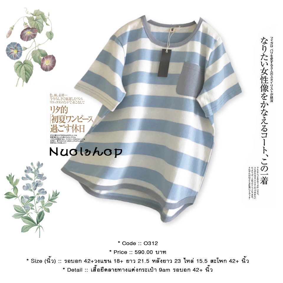 เสื้อยืดลายทางแต่งกระเป๋า 9am รอบอก 42+ นิ้ว