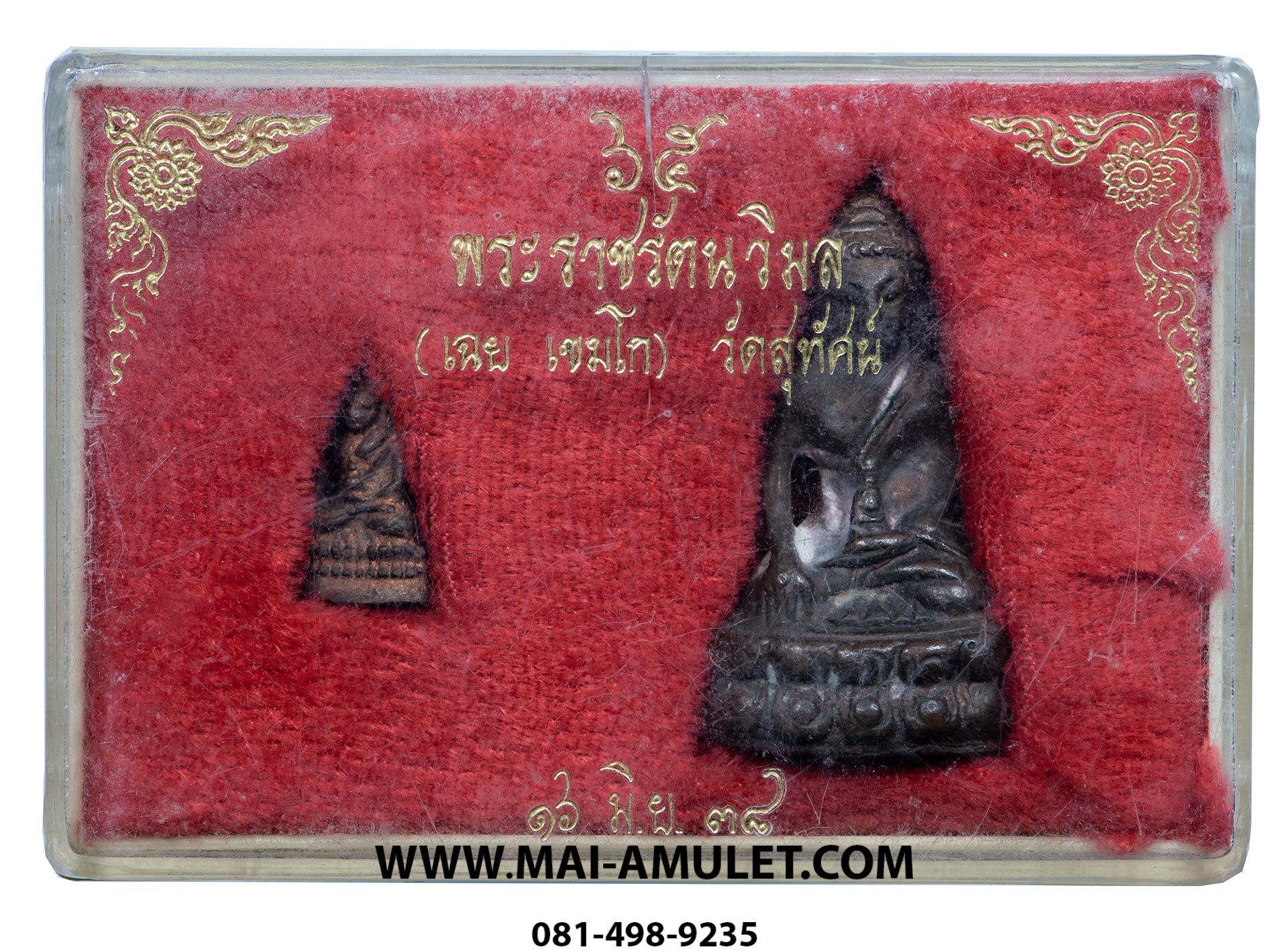 พระกริ่ง-พระชัยวัฒน์ พระราชรัตนวิมล (เฉย) วัดสุทัศน์ฯ เนื้อโลหะ 16 มิ.ย. 2538 พร้อมกล่องครับ