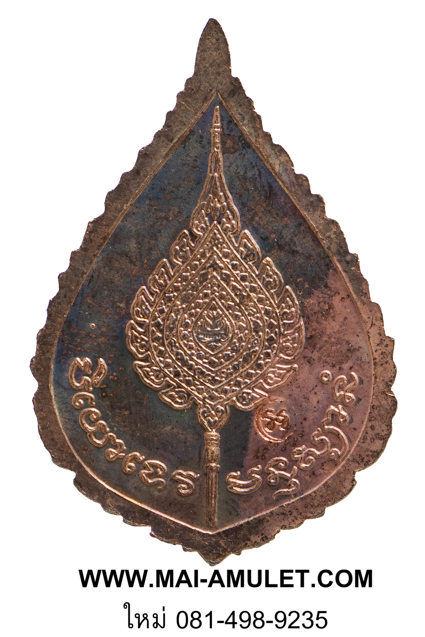 เหรียญพัดยศ หลวงพ่อเปิ่น เนื้อทองแดง วัดบางพระ นครปฐม ปี 2537 (40)