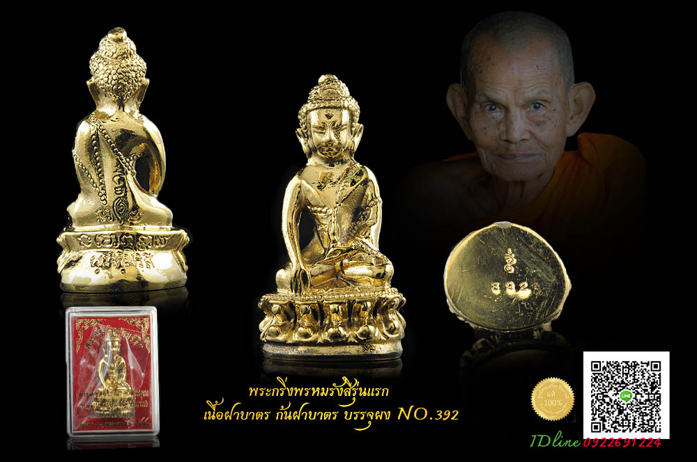 หลวงปู่นาม วัดน้อยชมภู่ พระกริ่งพรหมรังสีรุ่นแรก เนื้อฝาบาตร ก้นฝาบาตร บรรจุผง และเม็ดกริ่งลงในองค์พระกริ่ง มีหลายหมายเลขให้เลือก คัดสวยเก็บสะสม ไม่ผ่านการใช้ ผิวมันวาว ไมช้ำแน่นอน ในกล่องเดิมๆจ้ะ