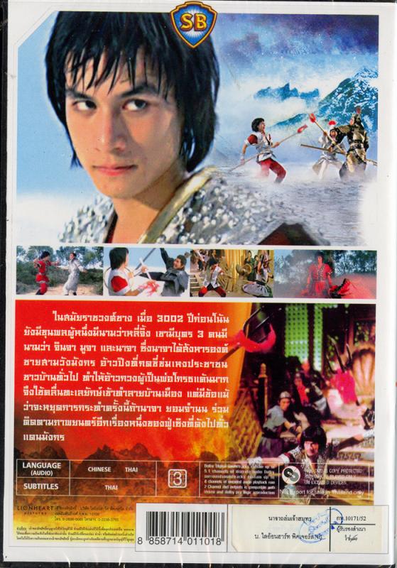 นาจาถล่มจ้าวสมุทร Na Cha The Great