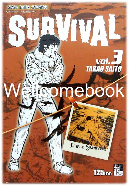 รวมชุด "Survival ต้องรอด Classic Collection BIGBOOK 18 เล่มจบ + Another Story เล่มเดียวจบ" ~Saito Takao~