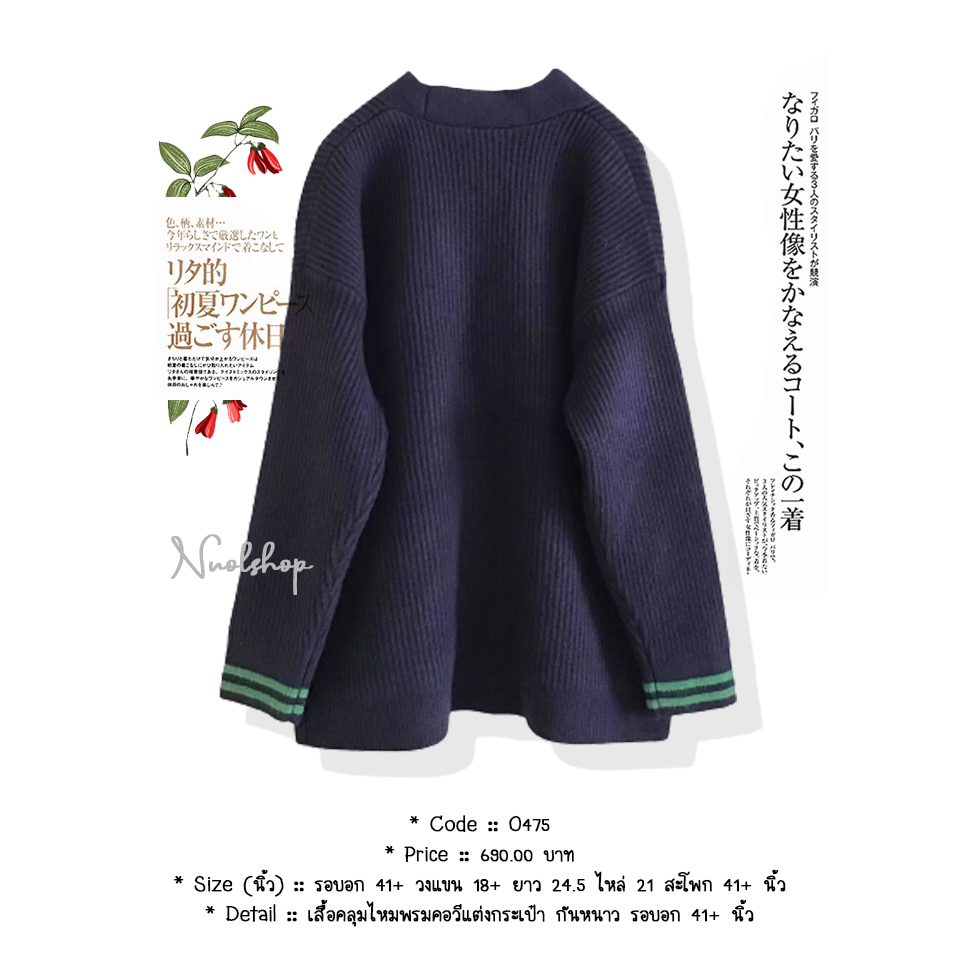 เสื้อคลุมไหมพรมคอวีแต่งกระเป๋า กันหนาว รอบอก 41+ นิ้ว