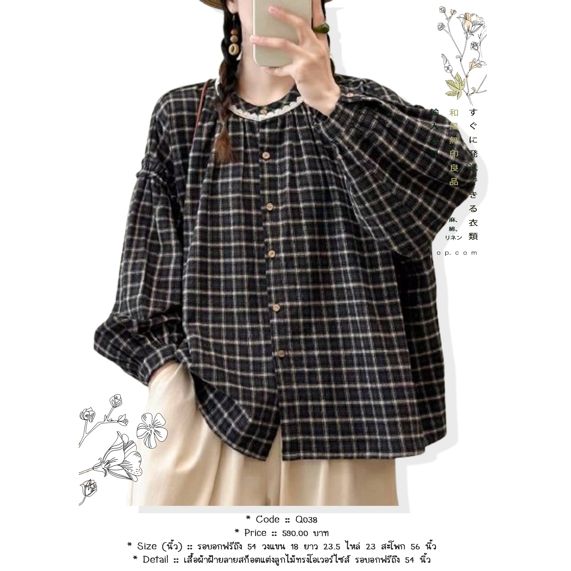 เสื้อผ้าฝ้ายลายสก็อตแต่งลูกไม้ทรงโอเวอร์ไซส์ รอบอกฟรีถึง 54 นิ้ว