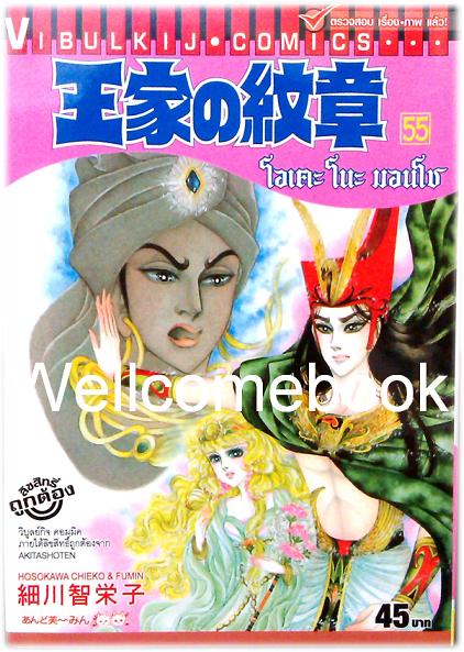โอเคะ โนะ มอนโช เล่ม 55 ~Hosokawa Chieko~