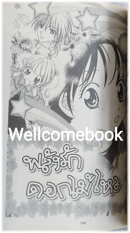 นกหวีด กรี๊ดๆ รัก เล่มเดียวจบ