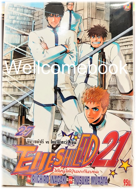 รวมชุด "Boxset EyeShield 21 ไอ้หนูไต้ฝุ่นมะกันบอล ฉบับพิมพ์ใหม่ 37 เล่มจบ+-ของแถมแผ่นรองเขียน 1 แผ่น" ~Murata Yusuke~