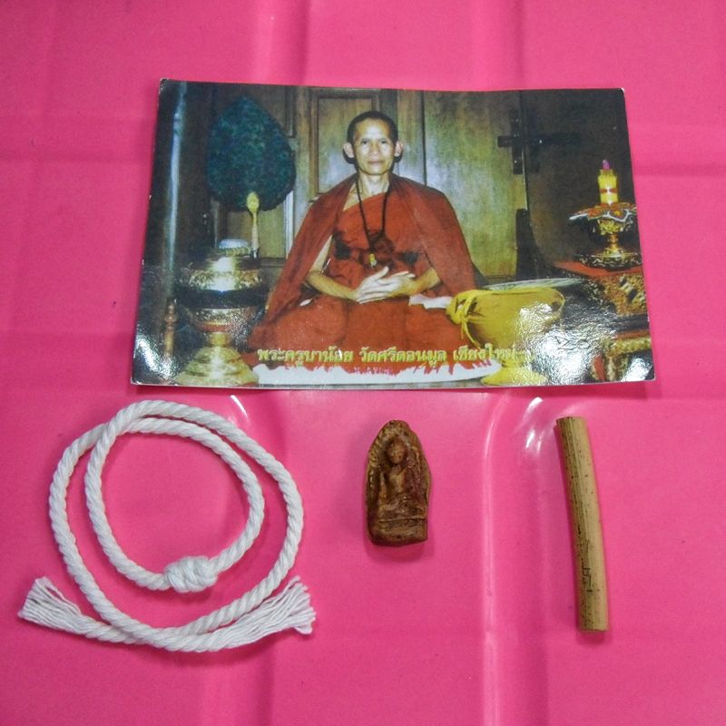 ครูบาน้อย วัดศรีดอนมูล วัตถุมงคล1ชุด ประกอบด้วย 1. พระรอด ครูบาน้อย 2. ตระกรุดหวายลูกนิมิต 3. สายสิญจน์ นิโรธสมาบัติ 4. รูปครูบาน้อย หลังยันต์บารมี30ทัศ ครูบาศรีวิชัย