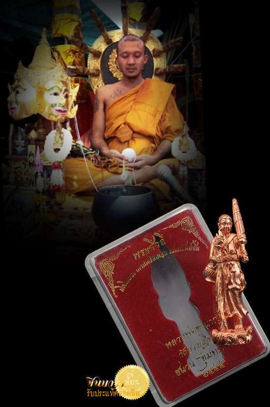 พระสีวลี มีเงินเยอะ เหาะเหยียบเมฆ เสกทรัพย์สิน เนื้อ เนื้อทองชมพู ผสมชนวนพระกริ่งขุมทรัพย์ หลวงพ่อชำนาญ วัดบางกุฎีทอง ปี๒๕๕๔