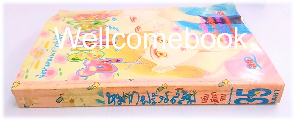 Xหมากฝรั่งรสส้ม เล่มเดียวจบ