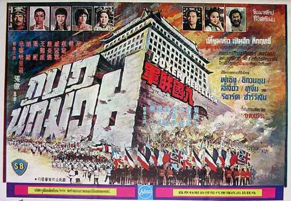 กบฏนักมวย Boxer Rebellion