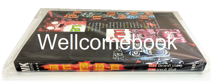 เส้นทางการ์ตูนสยองขวัญ เล่มเดียวจบ ~Ito Junji~