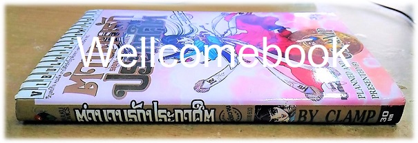 Shin Shunkaden ตำนานรักประกาศิต เล่มเดียวจบ (พิมพ์แรก) ~CLAMP~