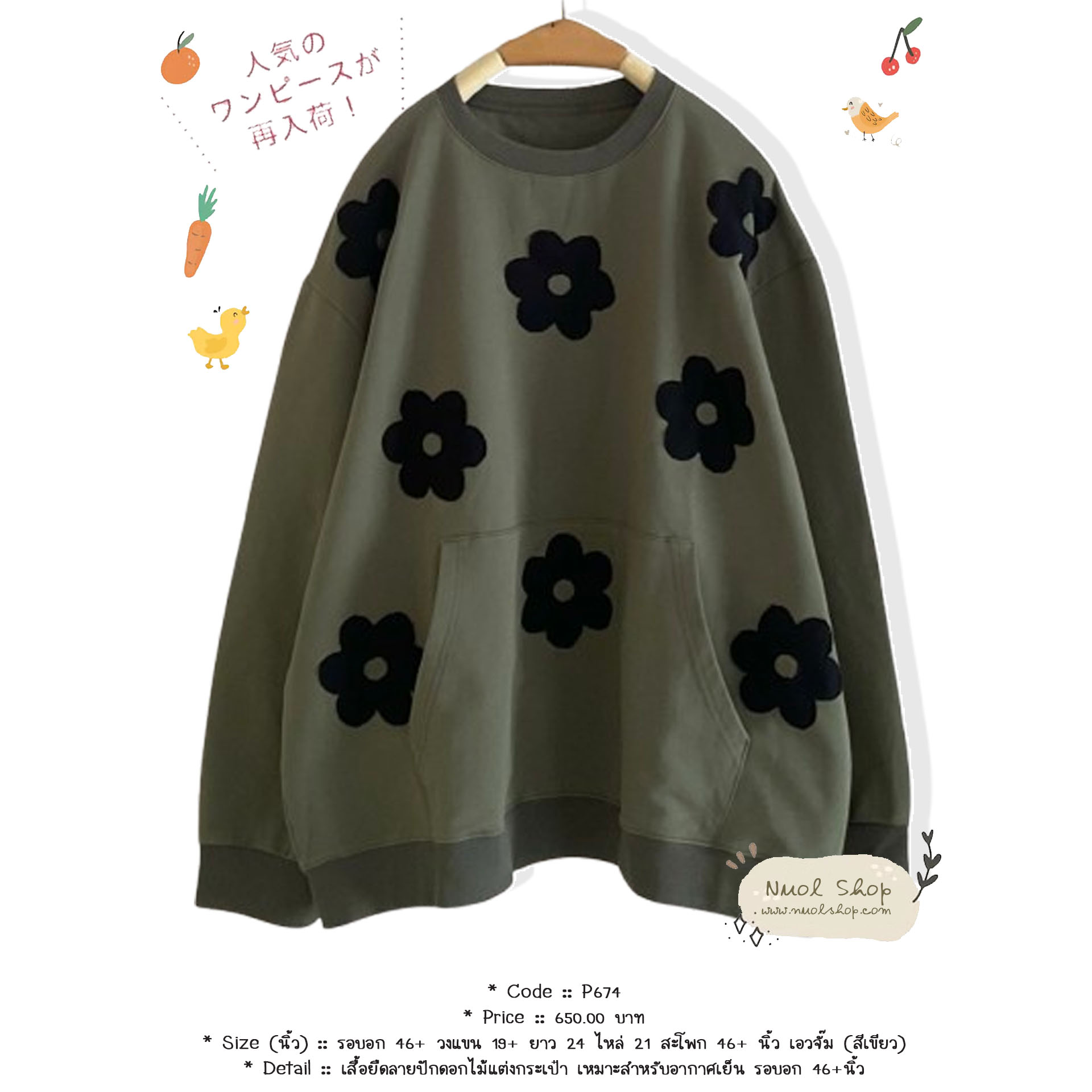 เสื้อยืดลายปักดอกไม้แต่งกระเป๋า เหมาะสำหรับอากาศเย็น รอบอก 46+นิ้ว