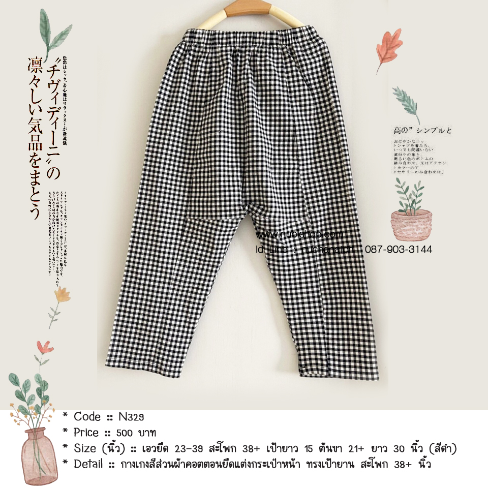 กางเกงสีส่วนผ้าคอตตอนยืดแต่งกระเป๋าหน้า ทรงเป้ายาน สะโพก 38+ นิ้ว