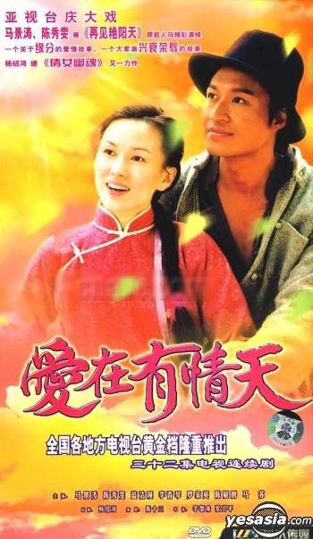 ฟ้านี้ลิขิตรัก 7 แผ่น หม๋าจินเทา,เฉินซิวเหวิน,