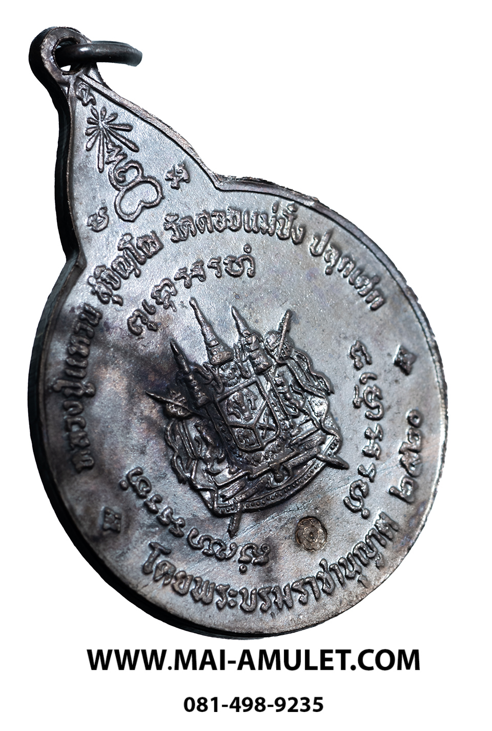 พระเครื่อง เหรียญ พระสยามเทวาธิราช กองบัญชาการทหารสูงสุด จัดสร้าง หลวงปู่แหวน วัดดอยแม่ปั๋ง ปลุกเศก ตอกโค้ดกงจักร ปี 2520 ครับ (353.)