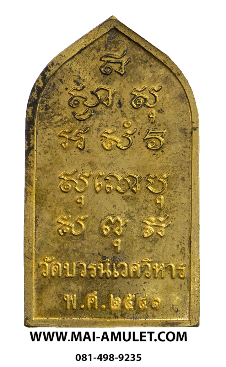 เหรียญ พระไพรีพินาศ พิมพ์ห้าเหลี่ยม พระธรรมกวี วัดบวร ปี 2541 พร้อมกล่องครับ (3)