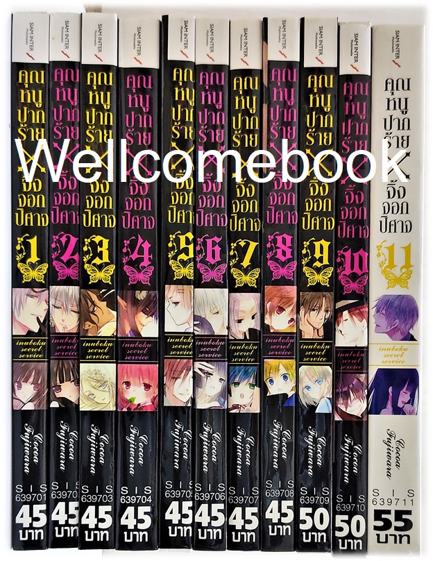 รวมชุด "คุณหนูปากร้าย X จิ้งจอกปีศาจ" 11 เล่มจบ ~Cocoa Fujiwara~