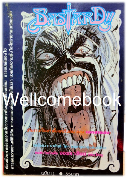 รวมชุด "Bastard!! อสูรร้ายจอมราชันย์" (ยังไม่จบ) ~Hagiwara Kazushi~