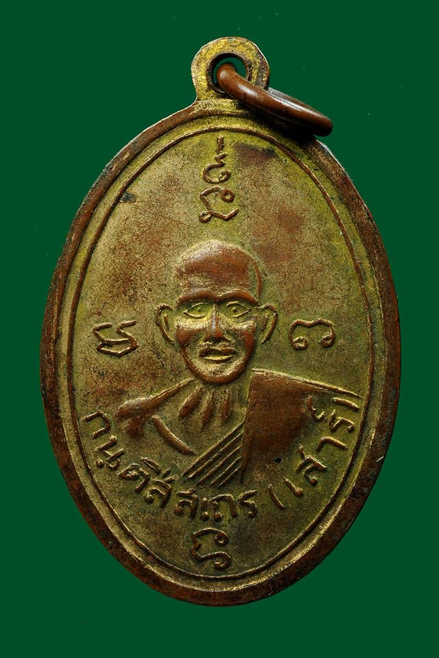 เหรียญหลวงปู่มั่น หลวงปู่เสาร์