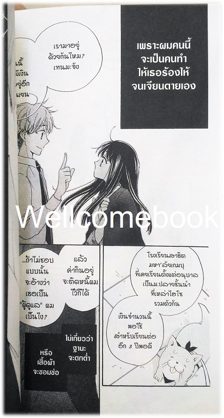 รวมชุด "แค้นเธอนัก ขอรักให้หมดใจ" 4 เล่มจบ ~Meca Tanaka~