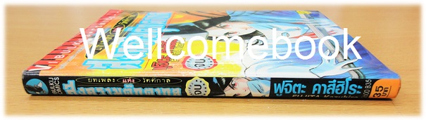 Xบทเพลงแห่งรัตติกาล สงครามตุ๊กตากล เล่มเดียวจบ ~Kazuhiro Fujita~